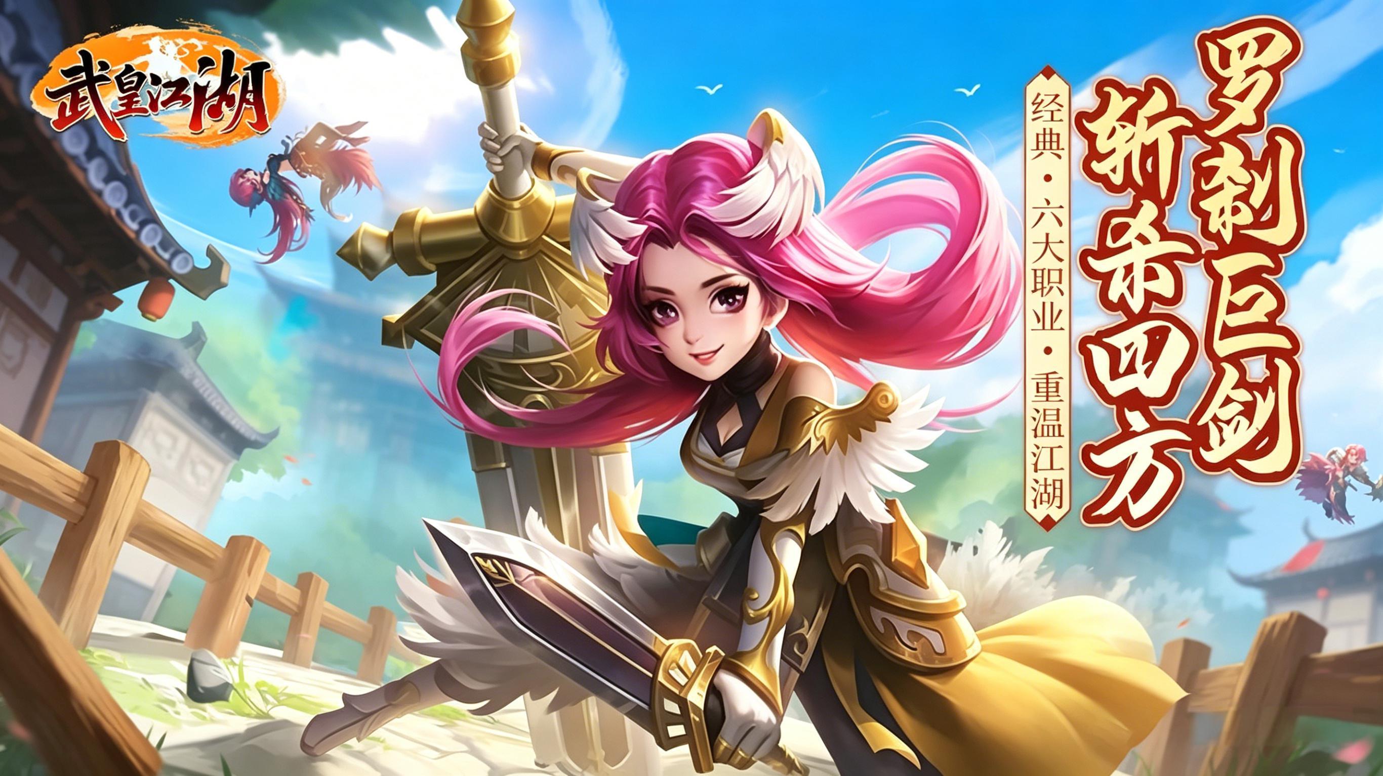 自由侠客录-武皇江湖群攻版