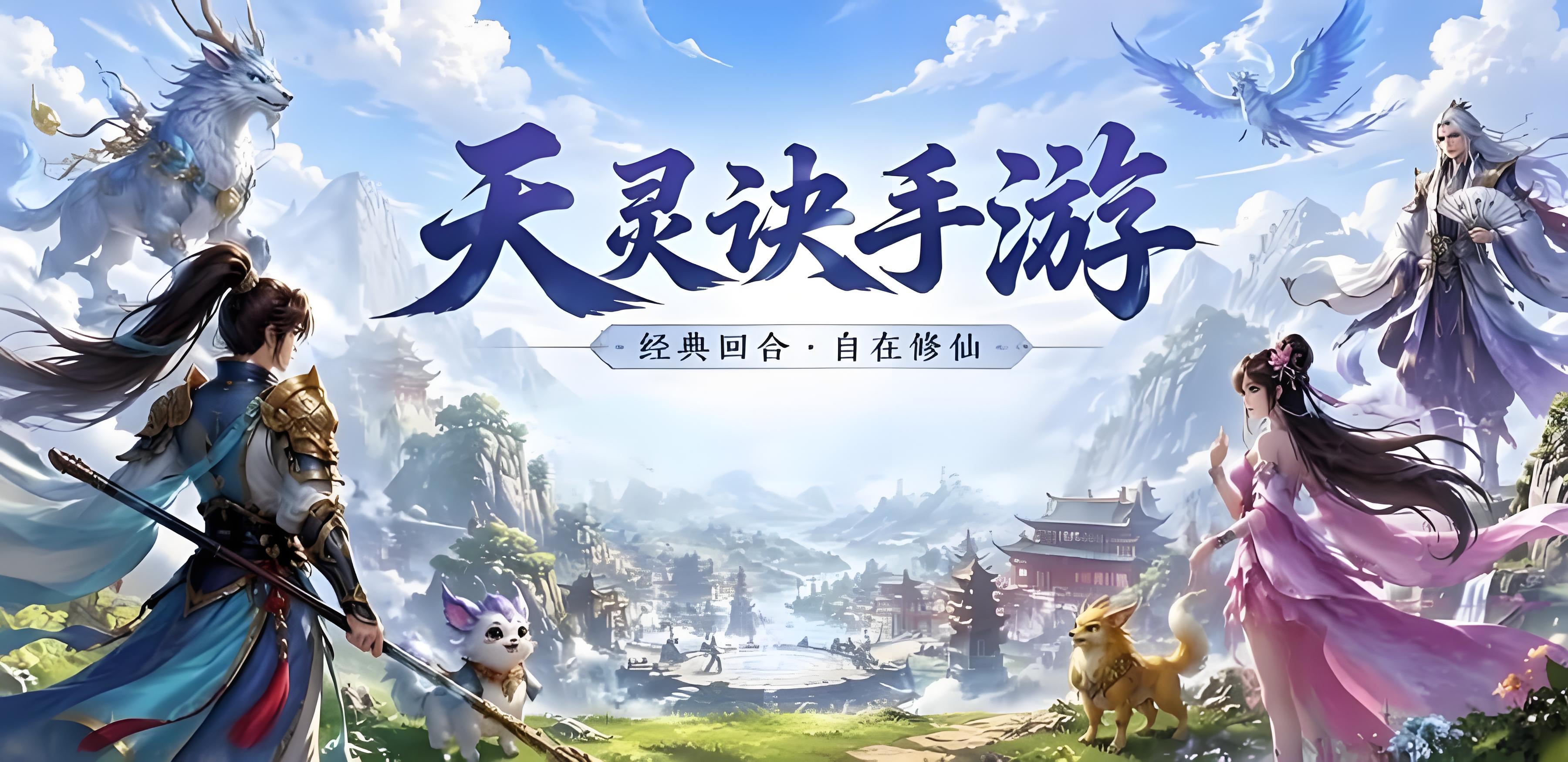 天灵诀境界突破养成指南 九大修行阶位进阶顺序