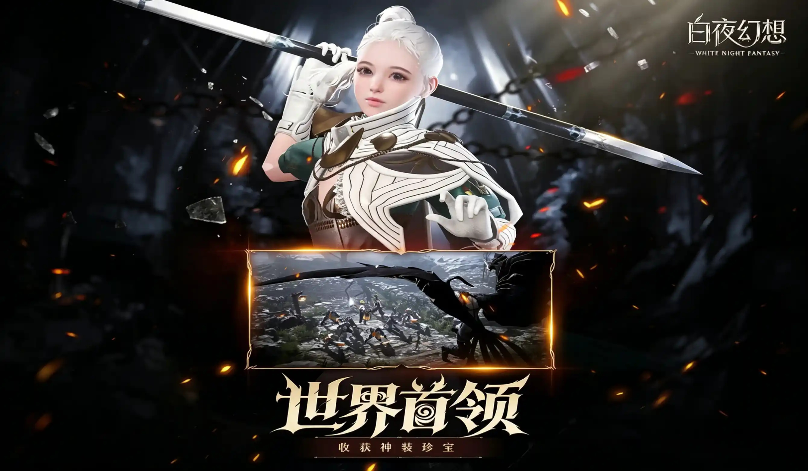 白夜幻想