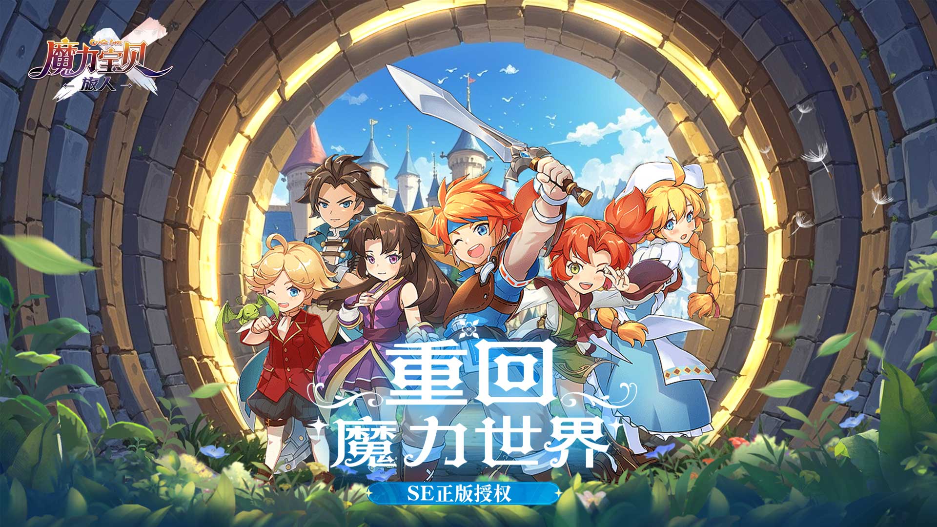 魔力宝贝:旅人(2) 魔力宝贝:旅人(2)