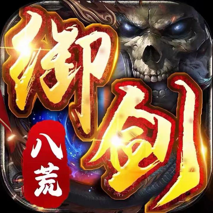 <strong>御剑八荒（骷髅传奇绿色版）</strong>