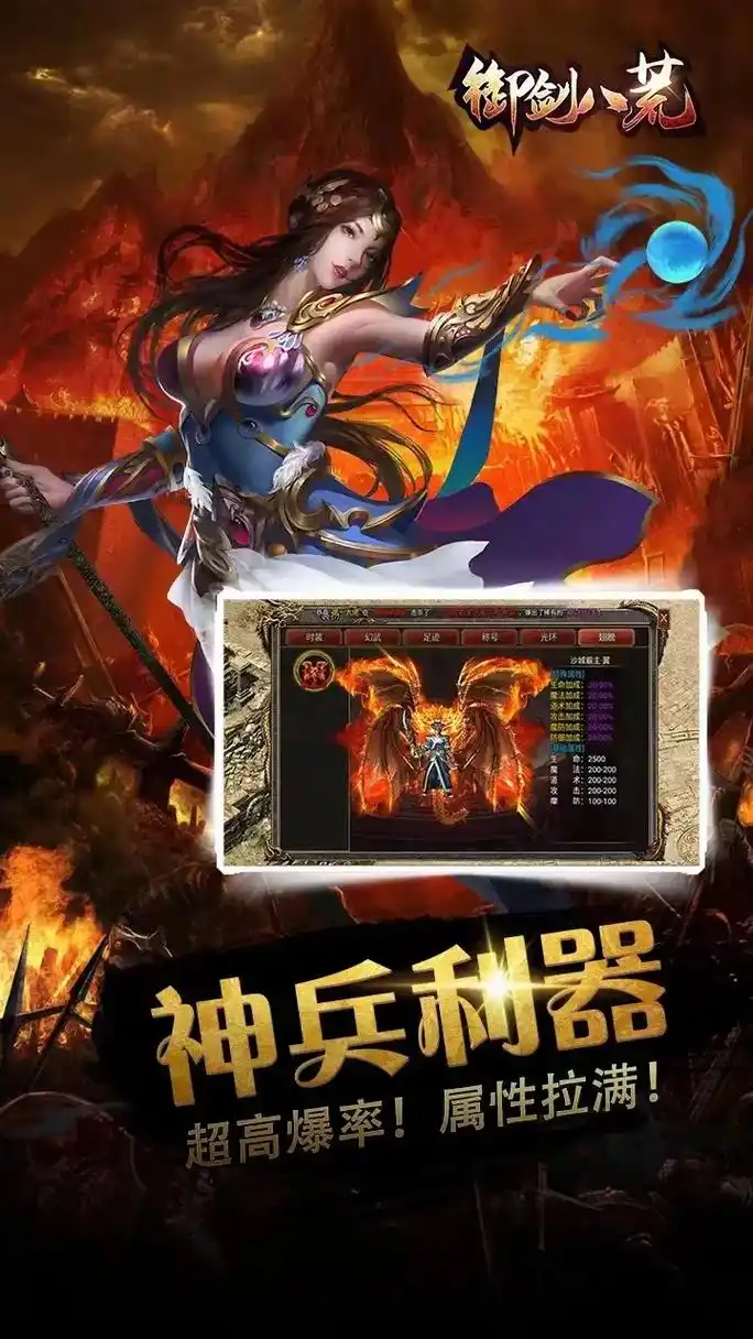<strong>御剑八荒（骷髅传奇绿色版）</strong>